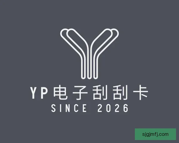 了解yp电子刮刮卡